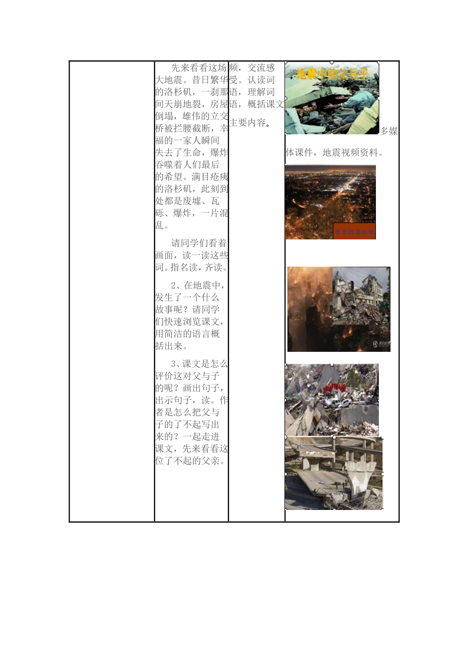 地震中的父与子优秀教学设计_第3页