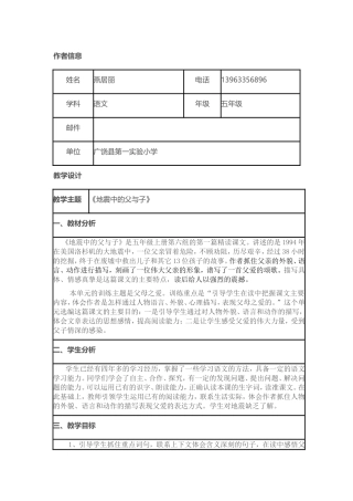 地震中的父与子优秀教学设计