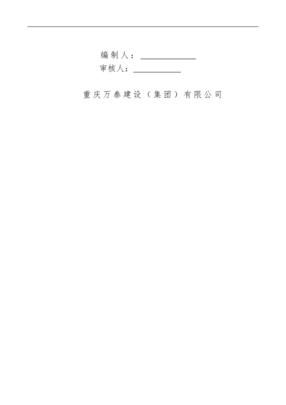 地下室后浇带(变形缝)设置及防水专项施工方案_第2页