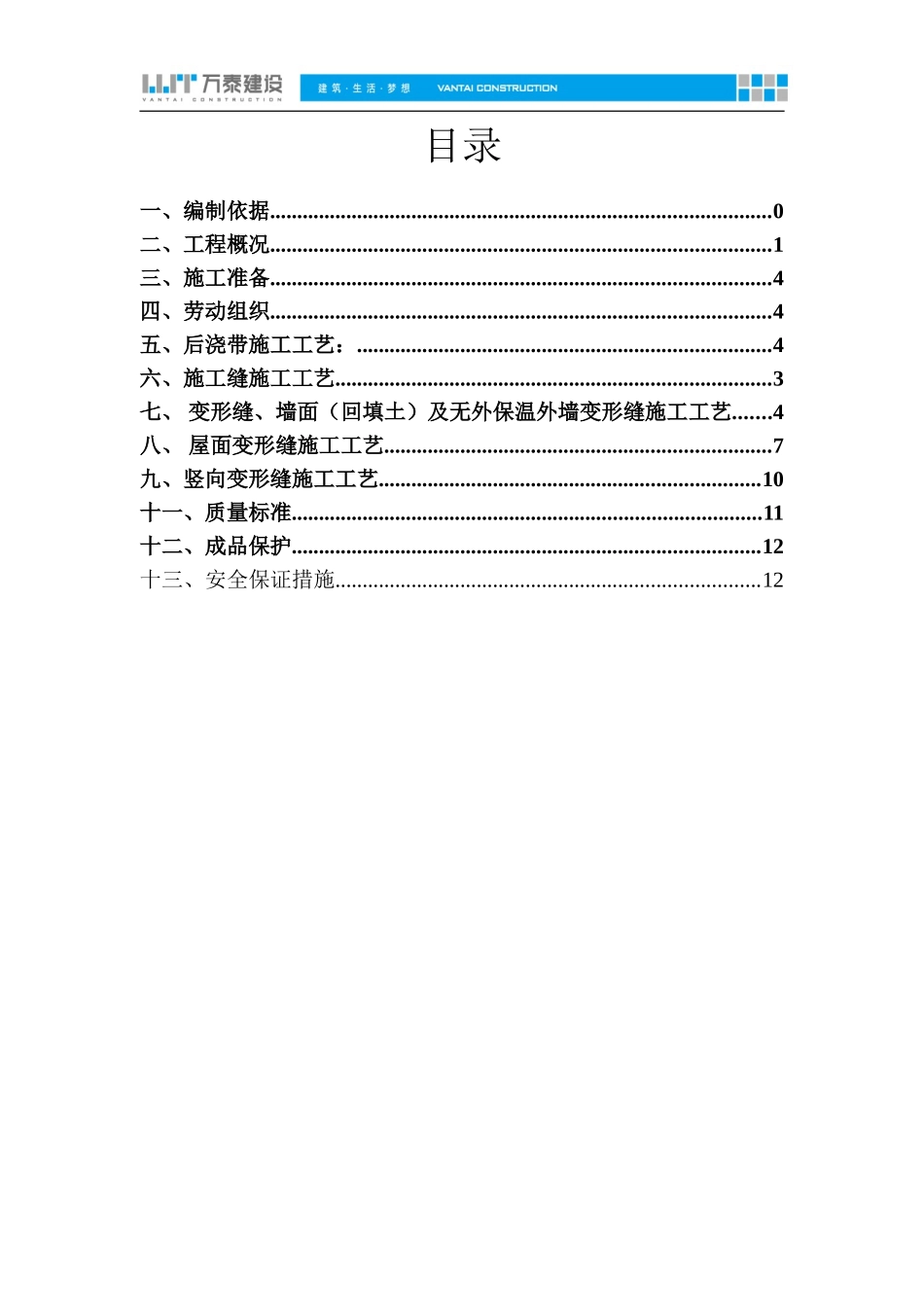 地下室后浇带(变形缝)设置及防水专项施工方案_第3页