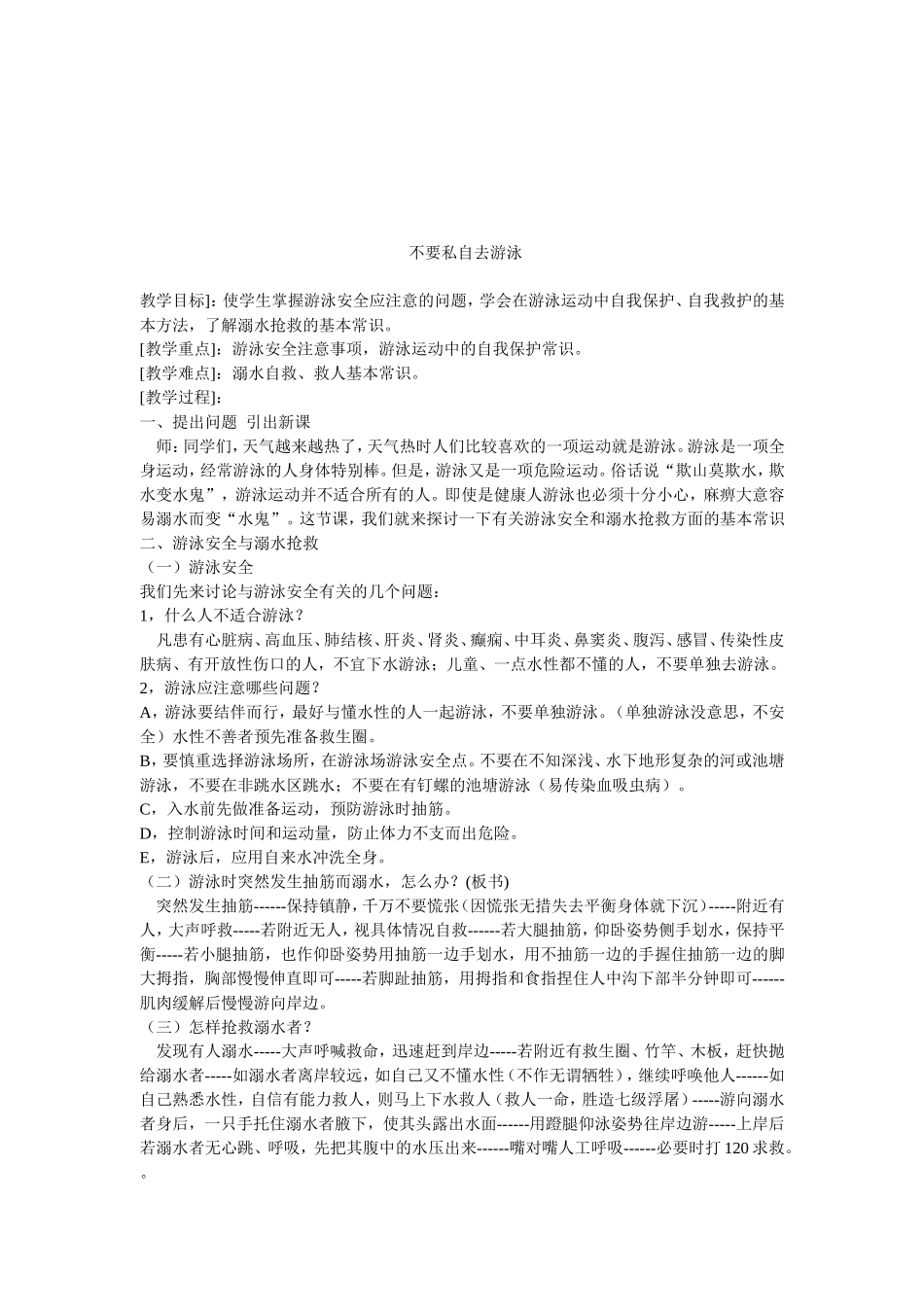 地方课程安全教育教案_第2页