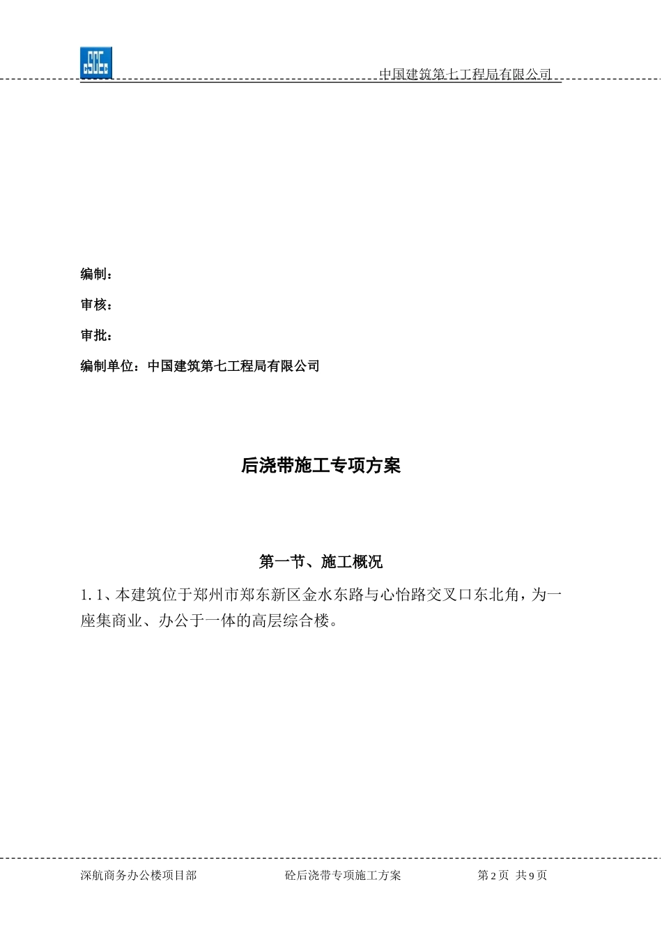 地下室后浇带施工方案_第2页