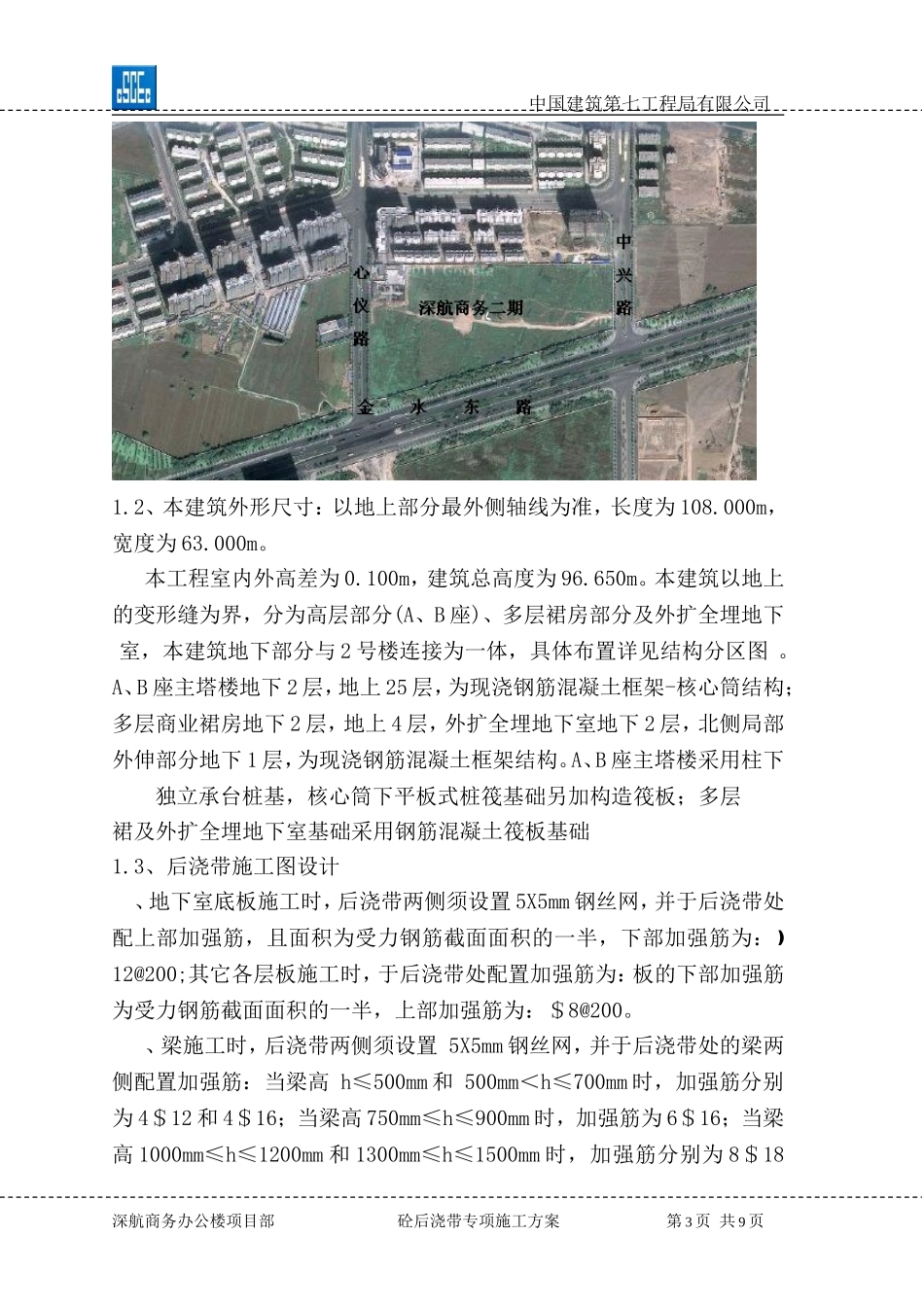 地下室后浇带施工方案_第3页