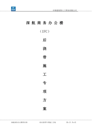 地下室后浇带施工方案