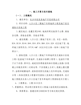 地下室环氧地坪技术标