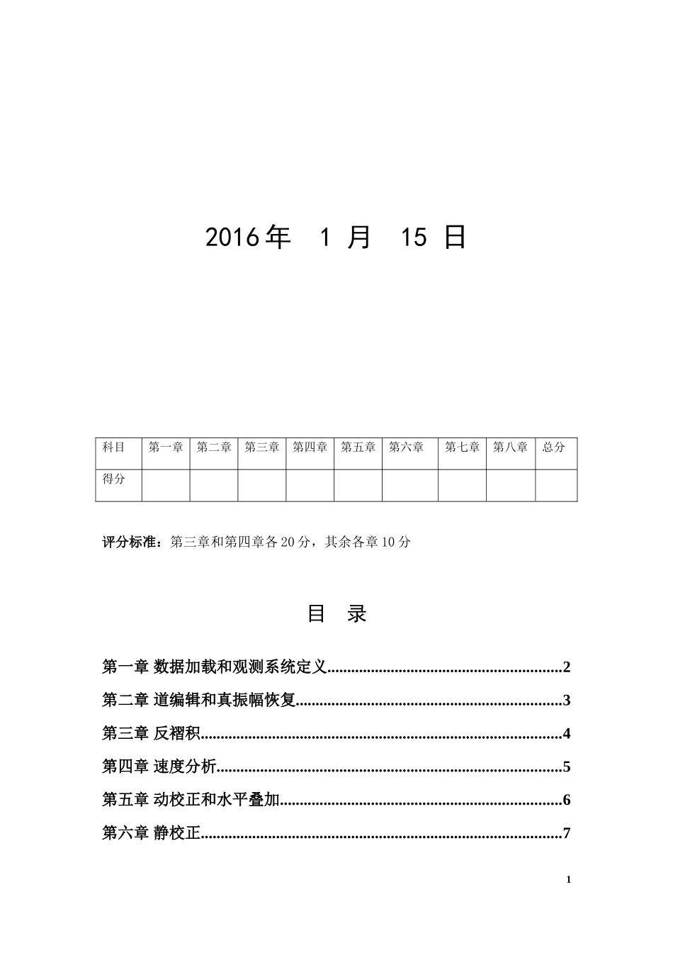 地震资料处理解释大作业(处理部分)_第2页
