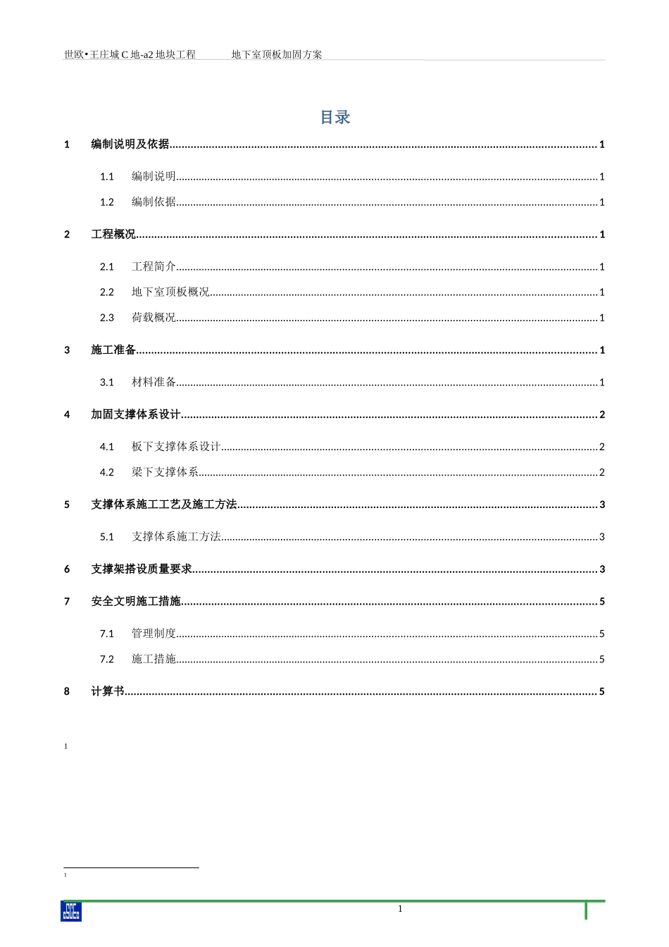 地下室回顶方案(地下室顶板加固)_第1页