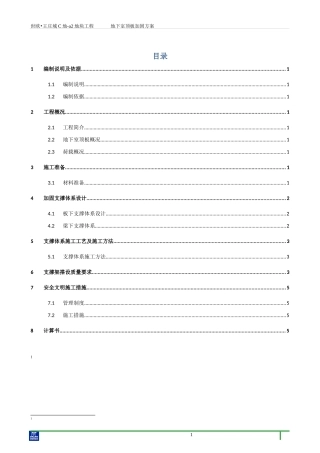 地下室回顶方案(地下室顶板加固)