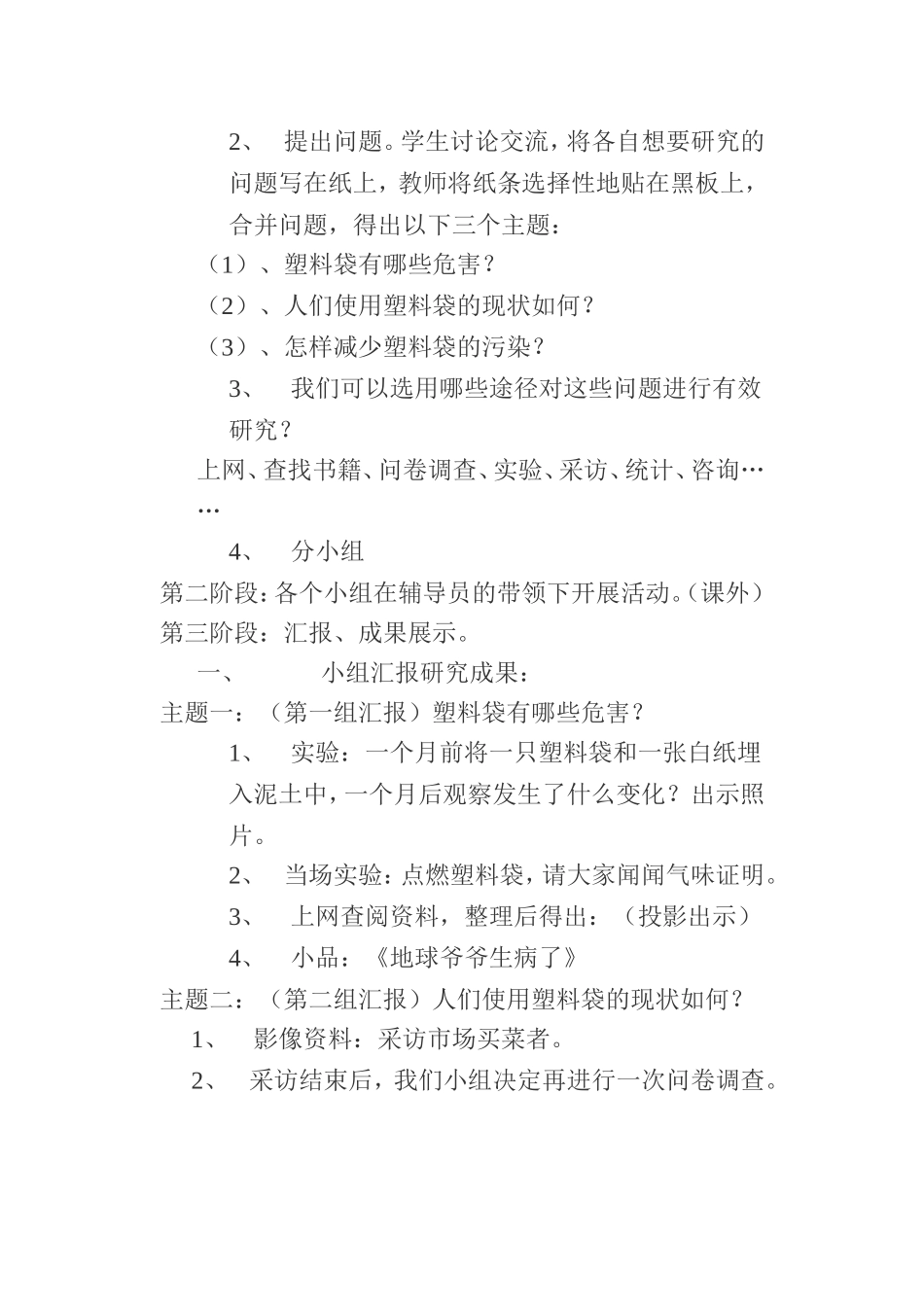 地方课程教案(同名22038)_第2页