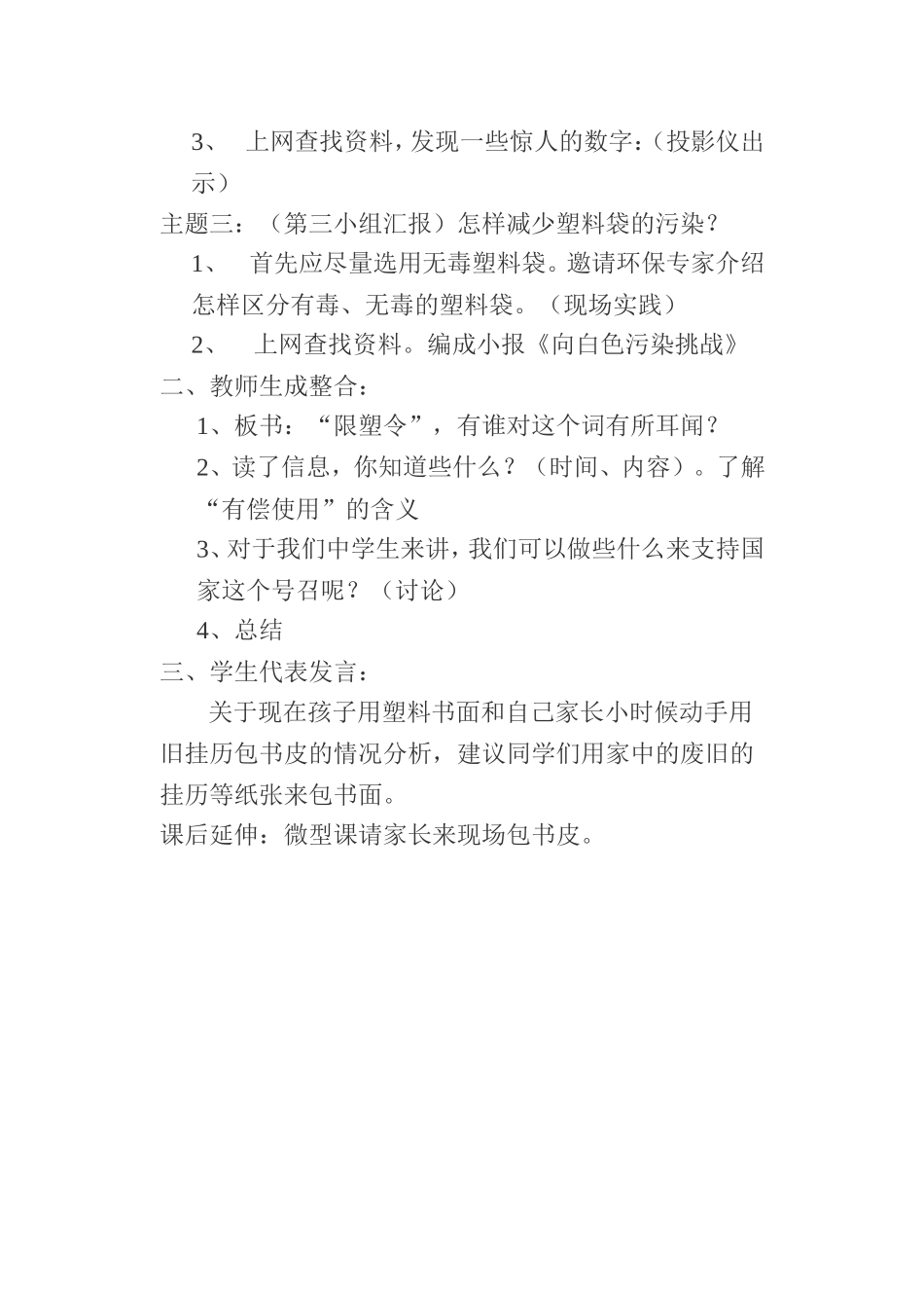 地方课程教案(同名22038)_第3页