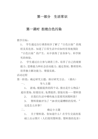 地方课程教案(同名22038)