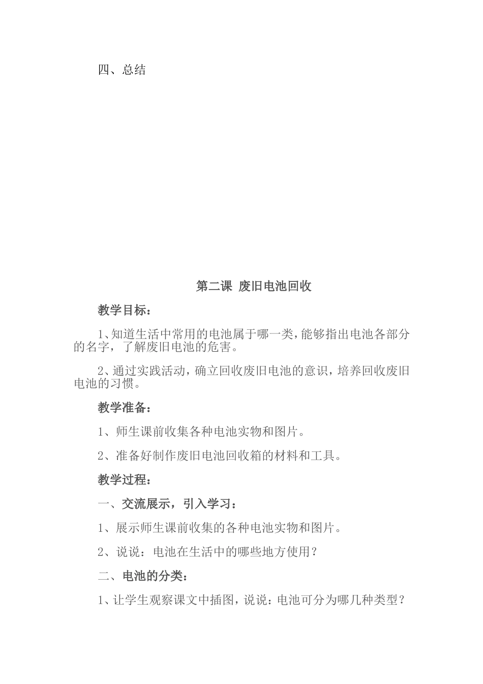 地方课程教案_第2页