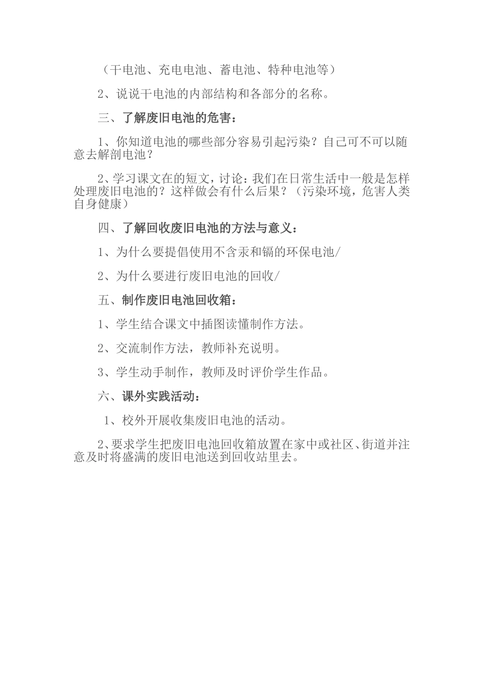 地方课程教案_第3页