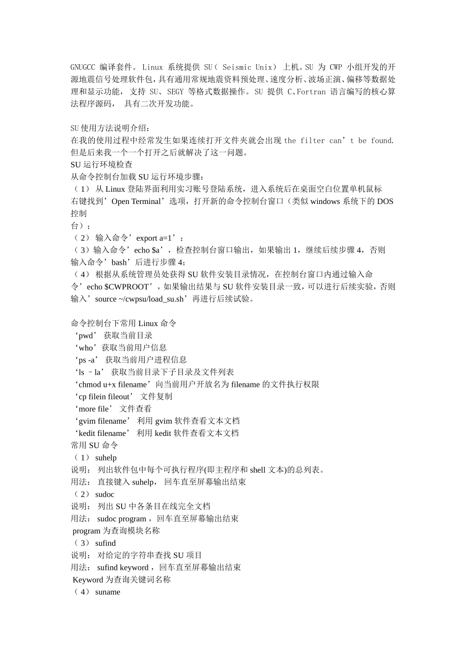 地震资料处理上机实习报告_第2页