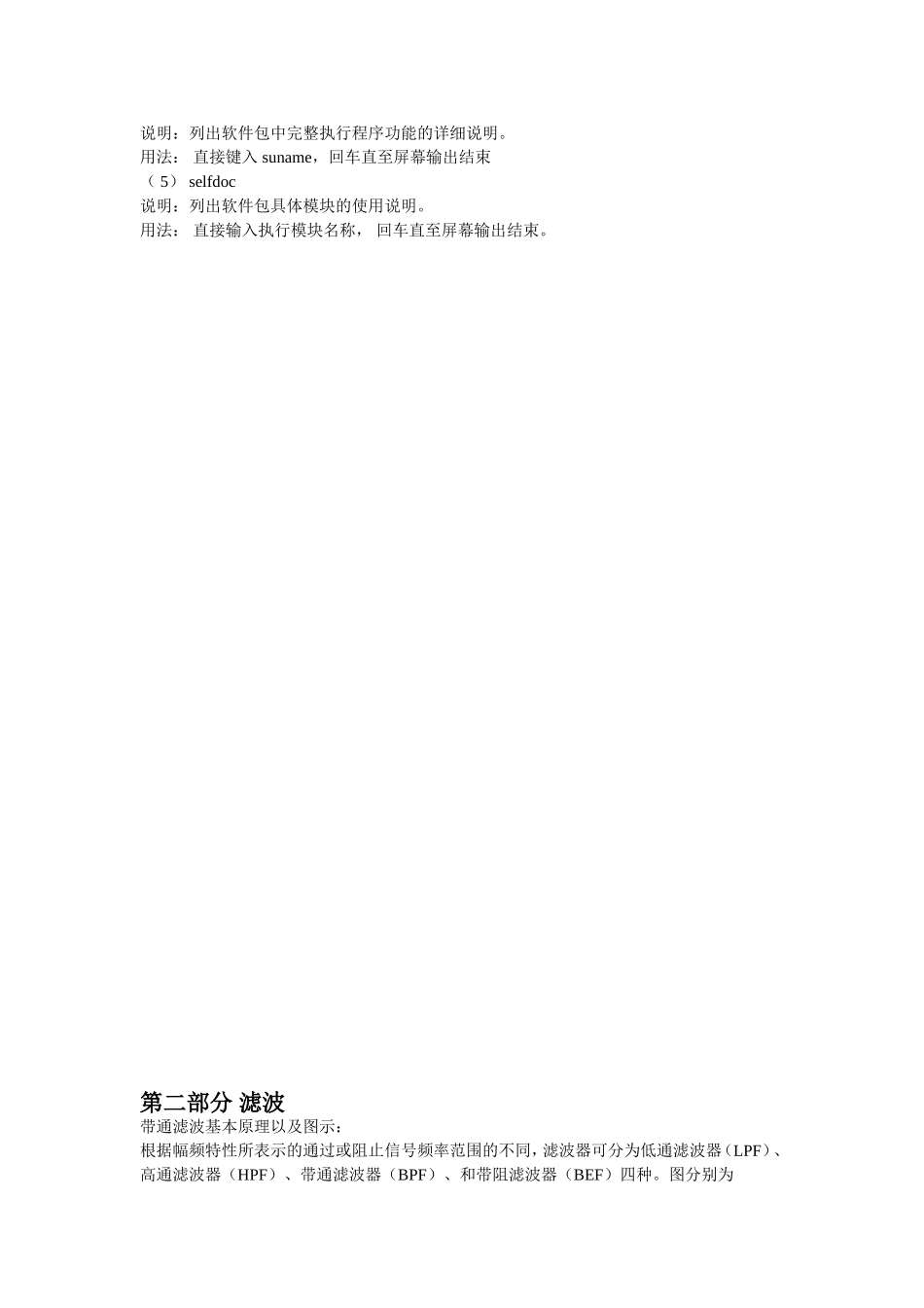 地震资料处理上机实习报告_第3页