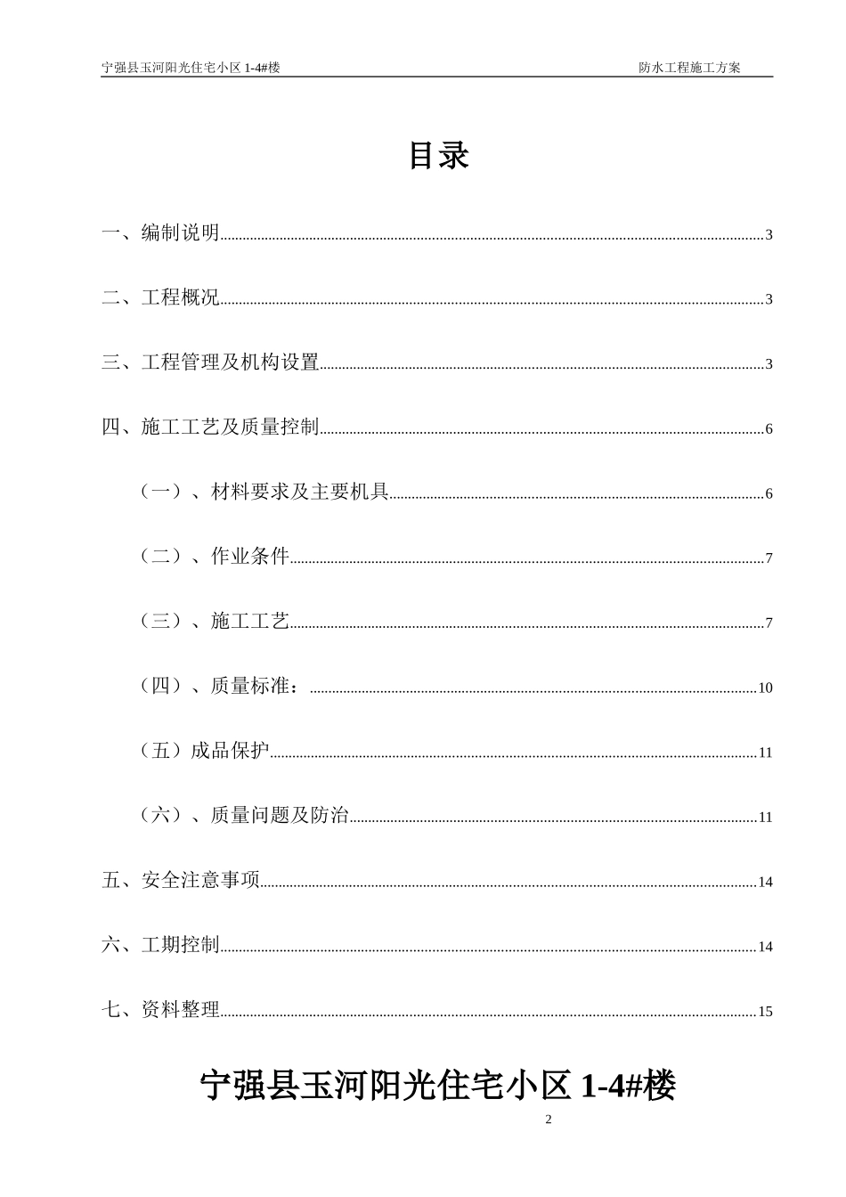地下室基础防水施工方案_第2页