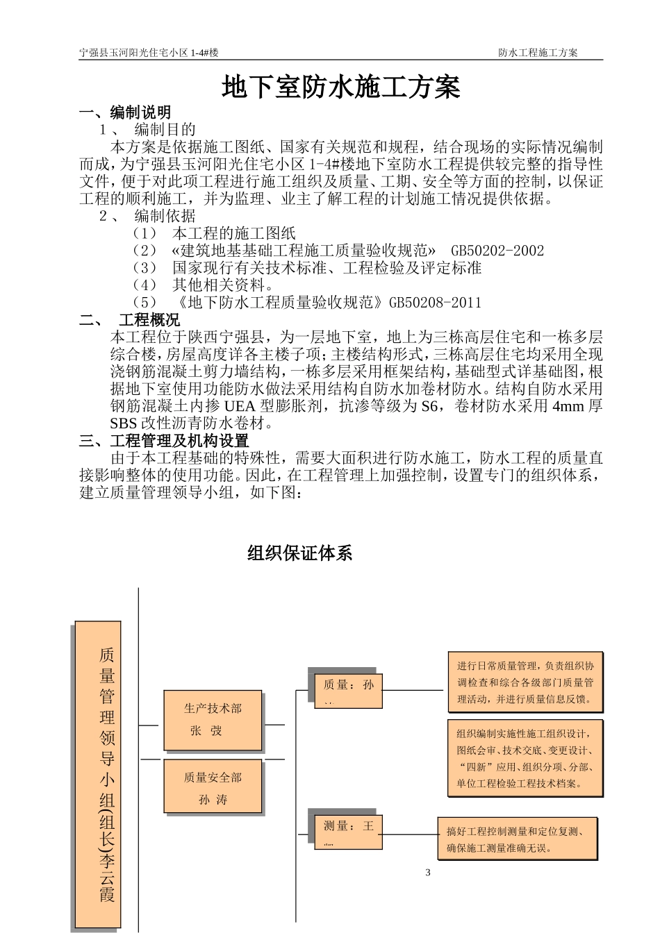 地下室基础防水施工方案_第3页