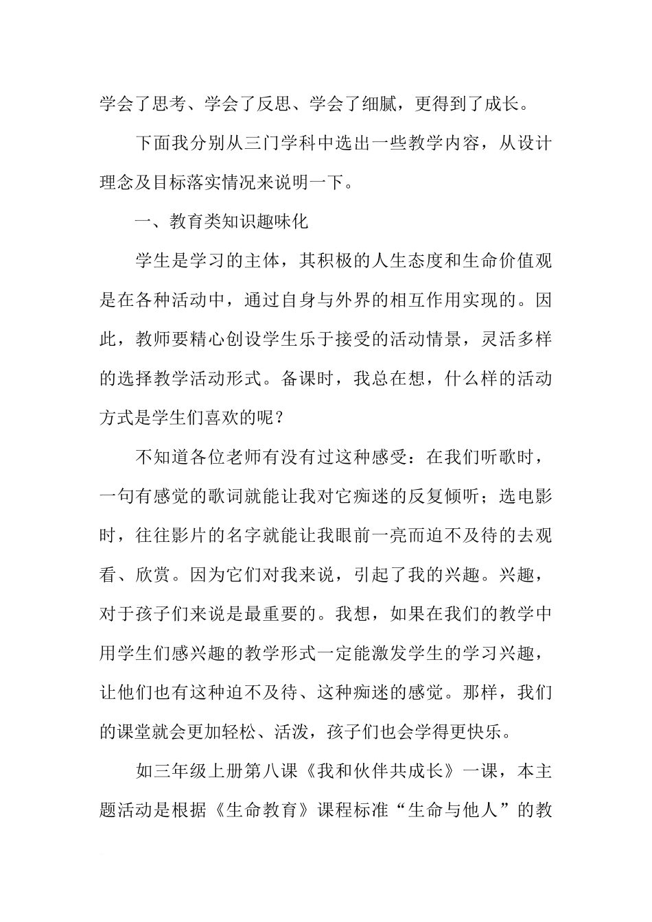 地方课程课堂教学方法经验交流会发言稿_第2页