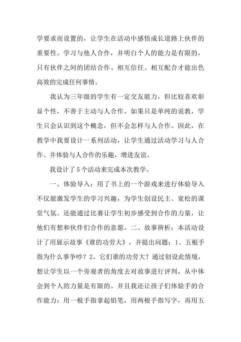 地方课程课堂教学方法经验交流会发言稿_第3页