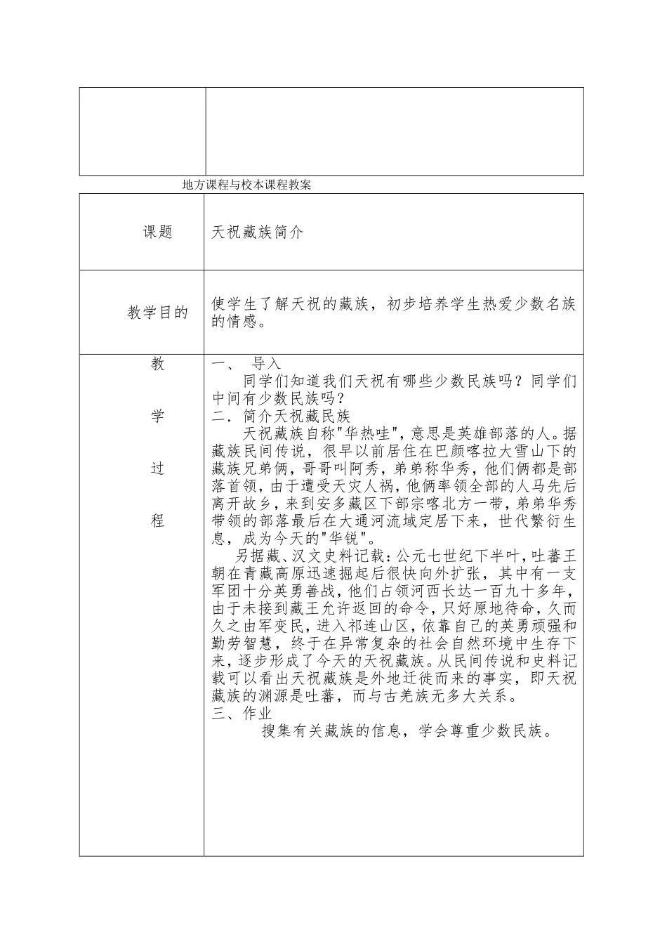 地方课程与校本课程教案_第2页