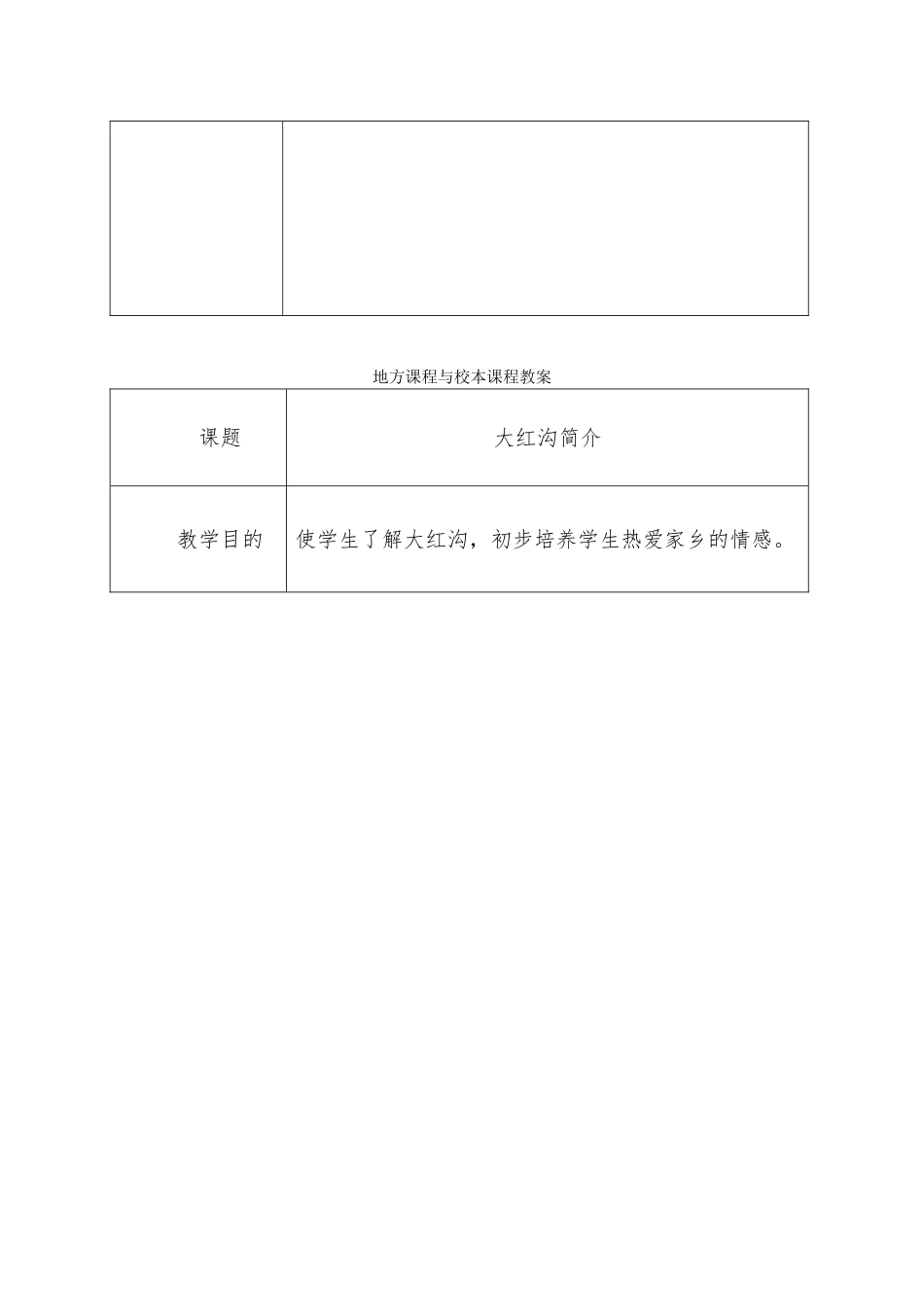 地方课程与校本课程教案_第3页
