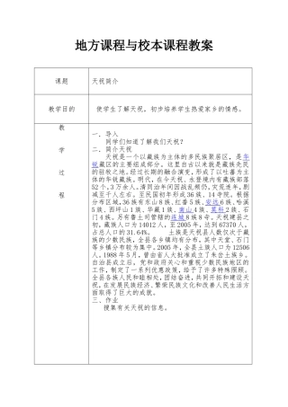 地方课程与校本课程教案