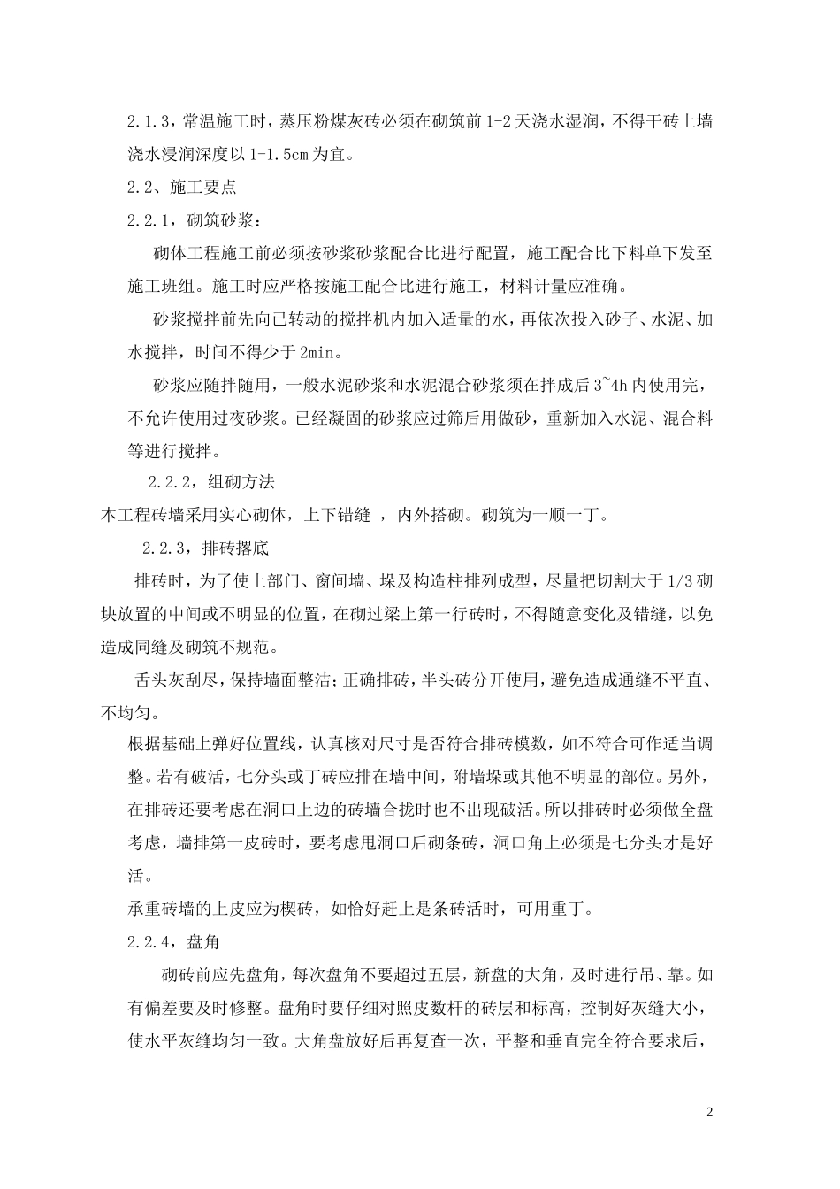 地下室基础砌体施工方案1_第2页