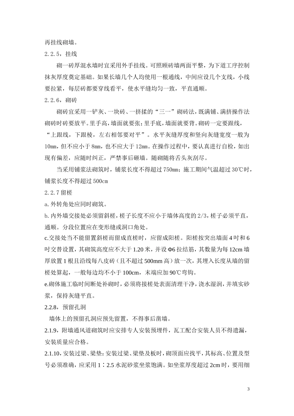地下室基础砌体施工方案1_第3页