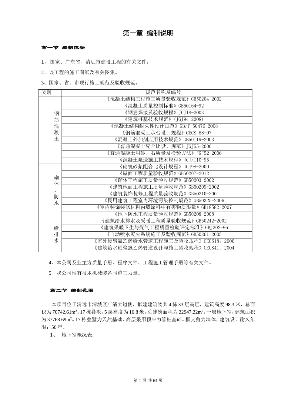 地下室基础施工方案_第2页