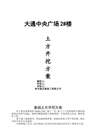 地下室基础土方开挖方案