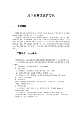 地下室基坑支护方案