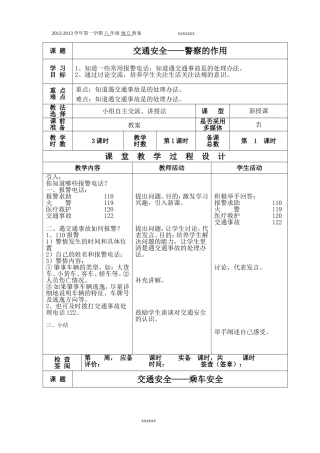 地方课教案(18篇)