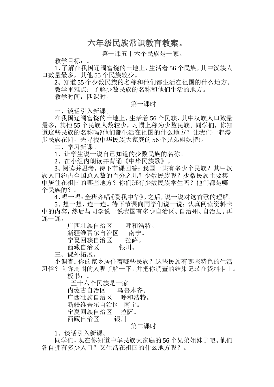 地方课教案(同名10476)_第1页