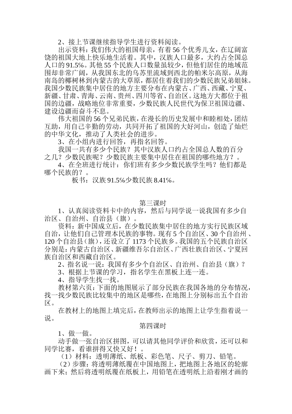 地方课教案(同名10476)_第2页