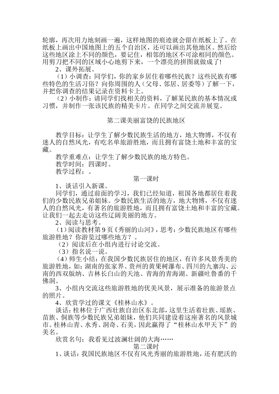 地方课教案(同名10476)_第3页