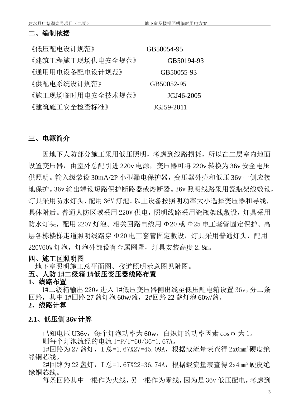 地下室及楼道临时照明专项方案_第3页