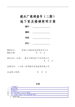 地下室及楼道临时照明专项方案
