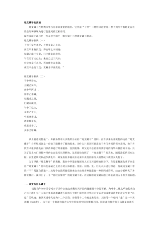 地支藏干的奥秘