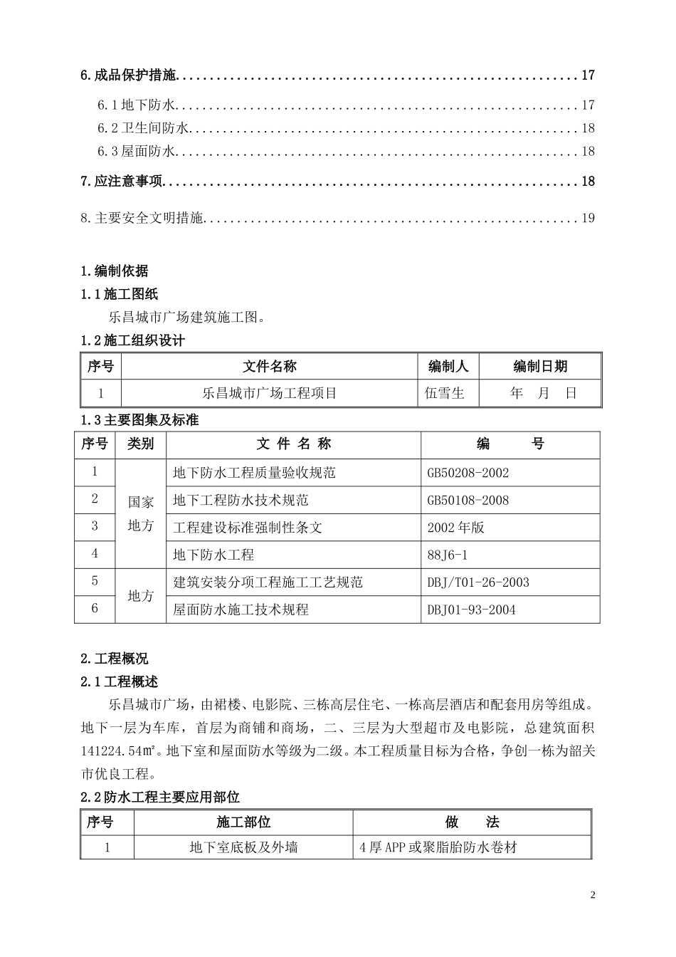 地下室及屋面防水施工方案(OK)_第3页
