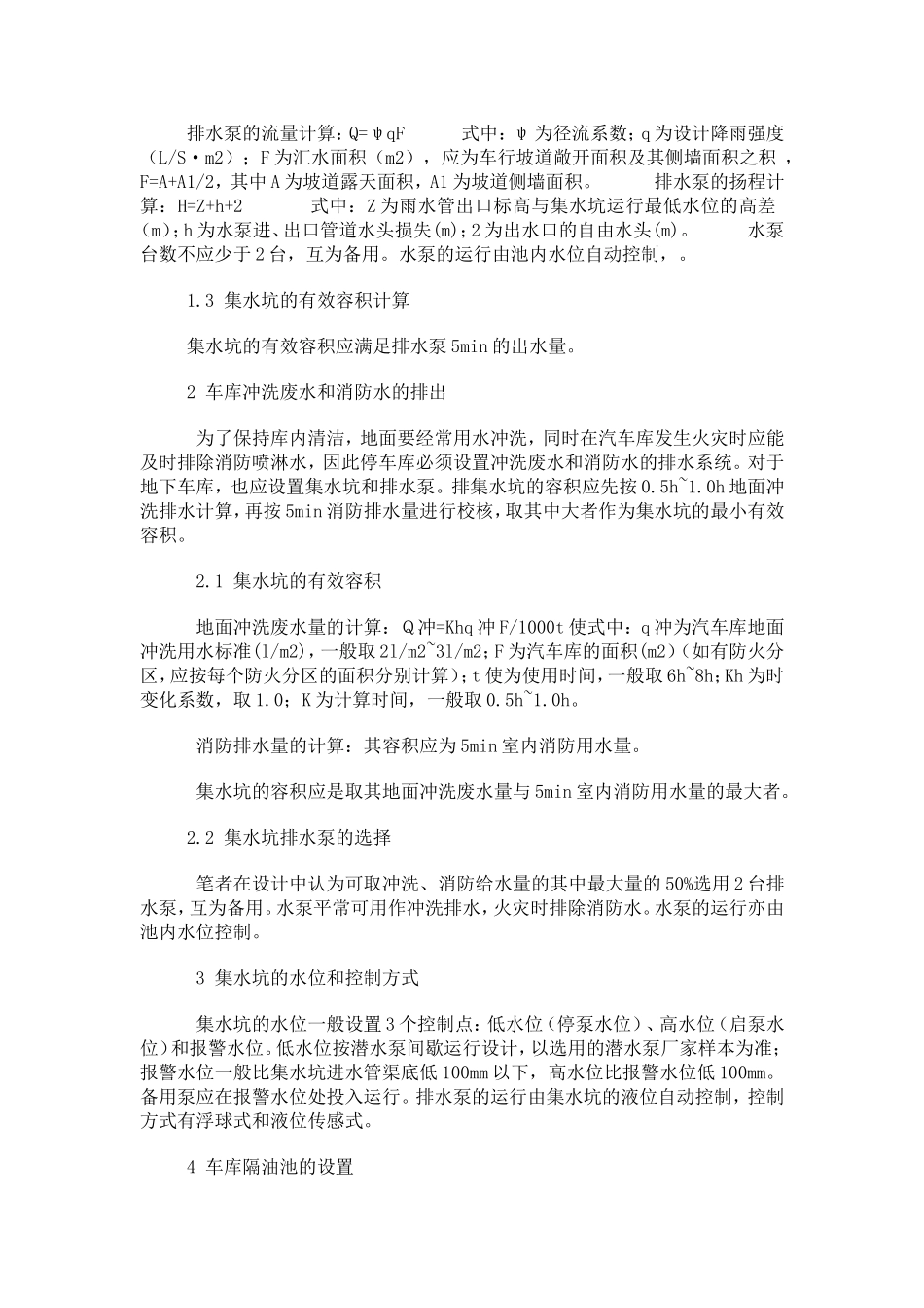 地下室集水坑的设计及潜水排污泵选择_第3页