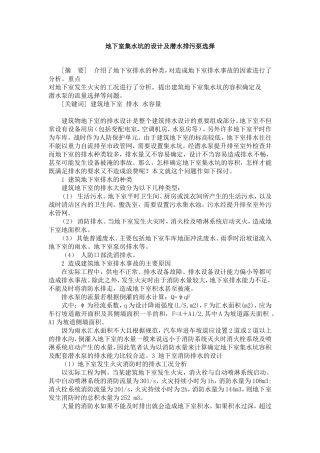 地下室集水坑的设计及潜水排污泵选择