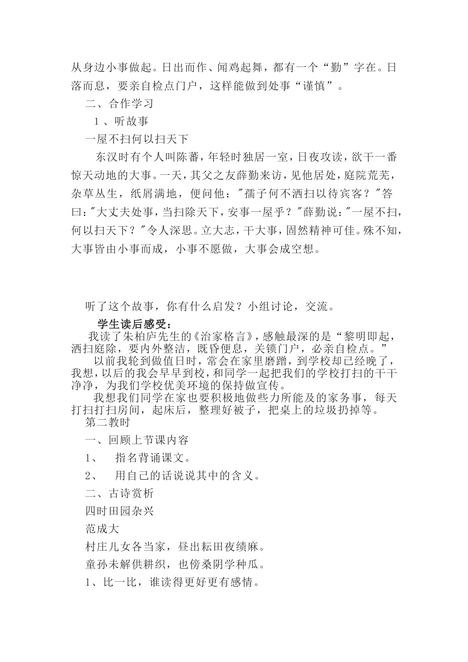 地方课教学设计_第2页