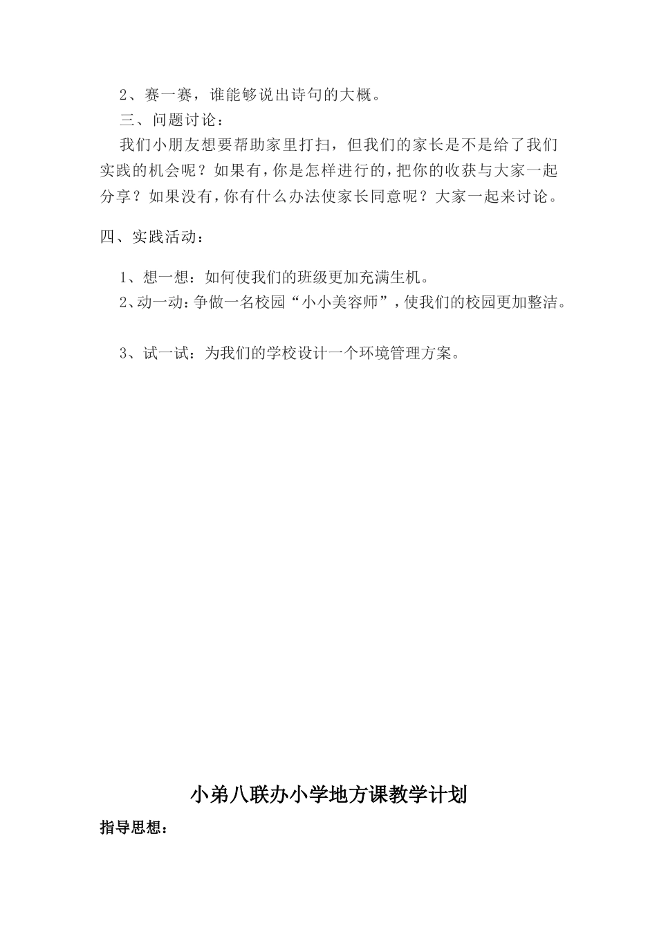 地方课教学设计_第3页