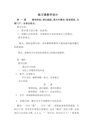 地方课教学设计