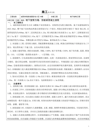地下室剪力墙、顶板梁混凝土技术交底