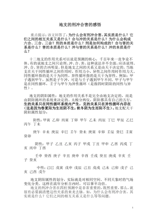 地支的刑冲合害的感悟