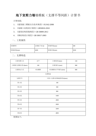 地下室剪力墙墙模板300计算书