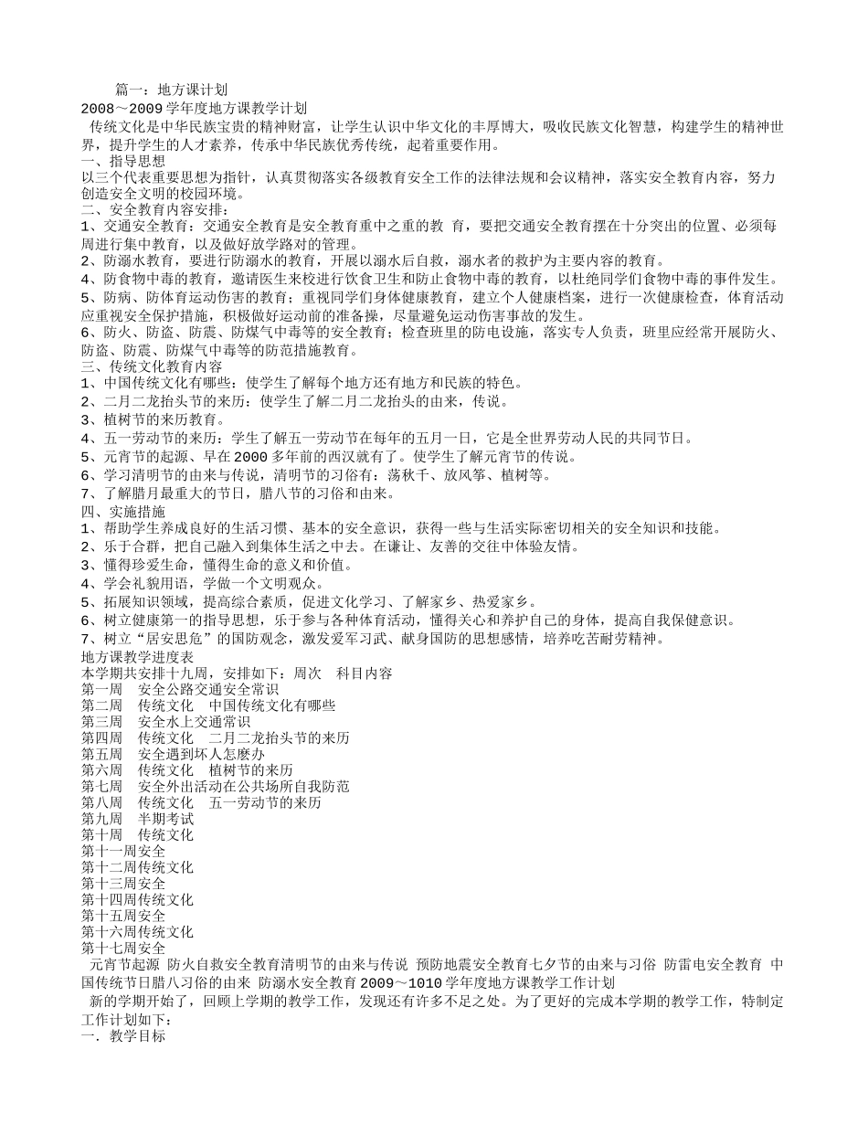 地方课学习计划_第1页