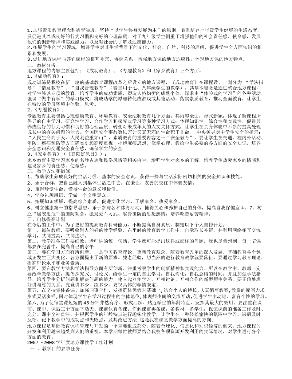 地方课学习计划_第2页