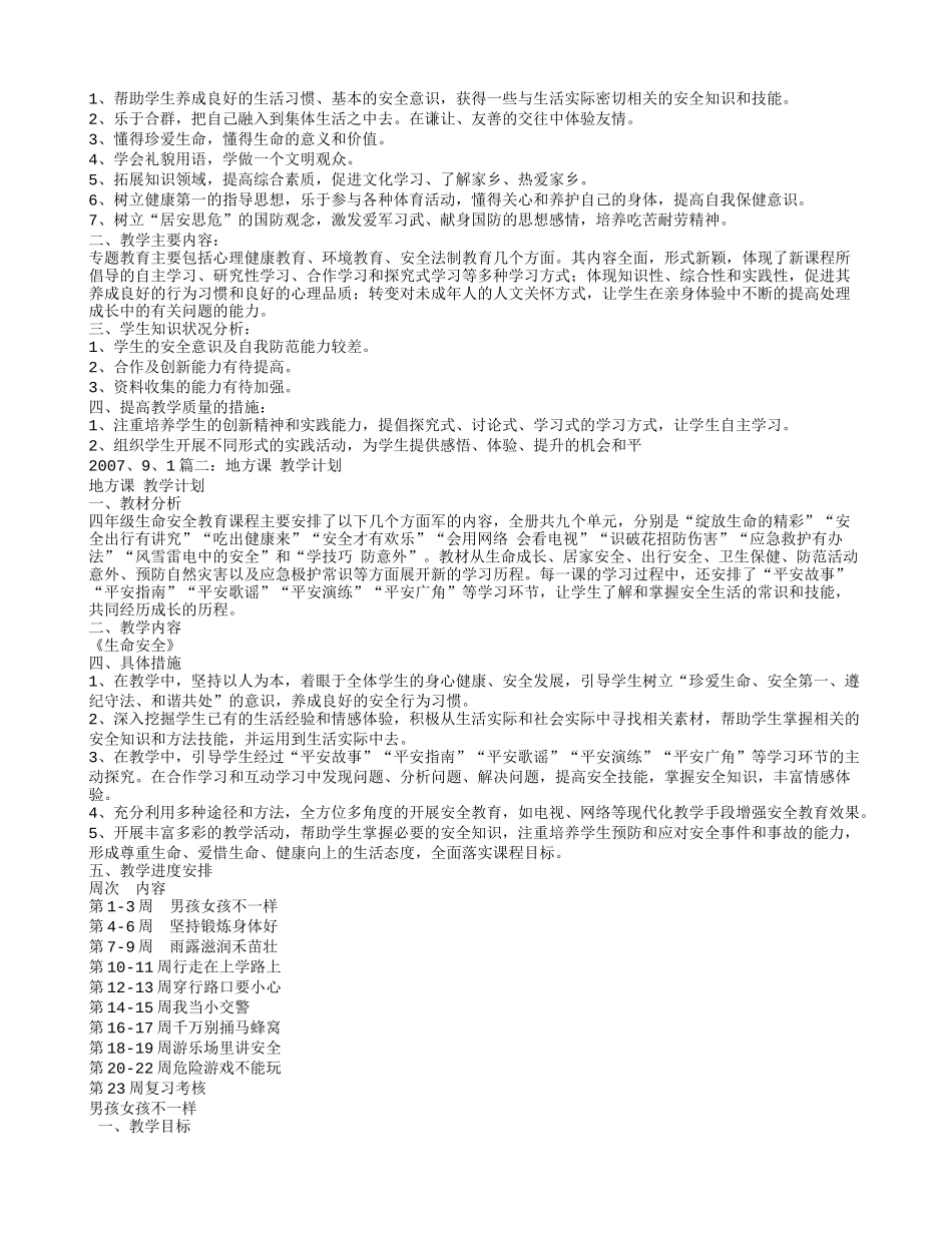 地方课学习计划_第3页